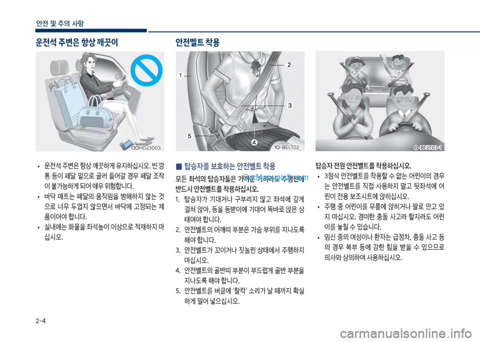 Hyundai Sonata Hybrid 2018  쏘나타 LF HEV/PHEV - 사용 설명서 (in Korean) 2-태
안전 및 주의 사항
 
0  탑승
W를 보호하는 안전벨트 1용 
모든  좌