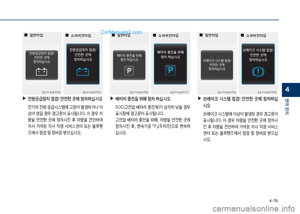 Hyundai Sonata Hybrid 2018  쏘나타 LF HEV/PHEV - 사용 설명서 (in Korean) 태-7화
편의보장치
4
보▶전원공