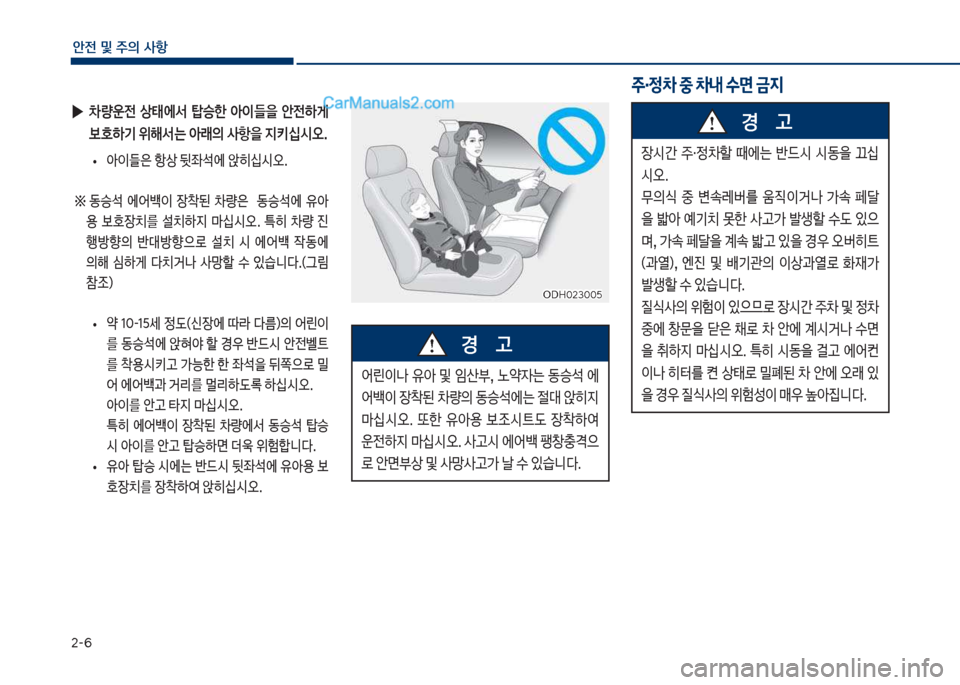 Hyundai Sonata Hybrid 2018  쏘나타 LF HEV/PHEV - 사용 설명서 (in Korean) 2-6
안전 및 주의 사항
 
▶
0량운전  상태에