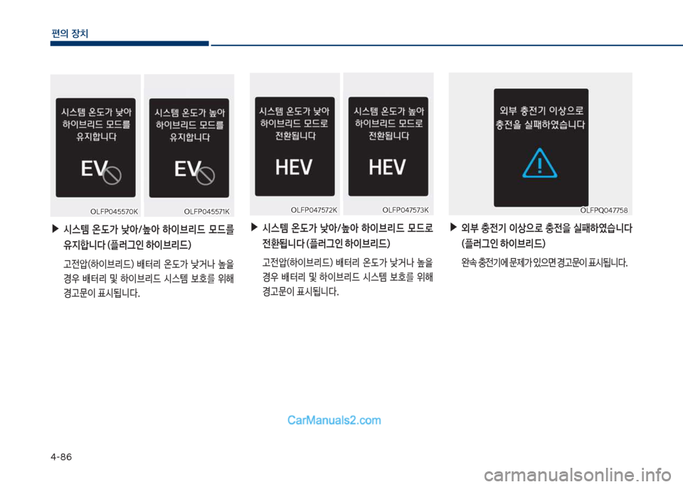 Hyundai Sonata Hybrid 2018  쏘나타 LF HEV/PHEV - 사용 설명서 (in Korean) 태-86
편의보장치
보▶	&스템보 온(>보 낮아/