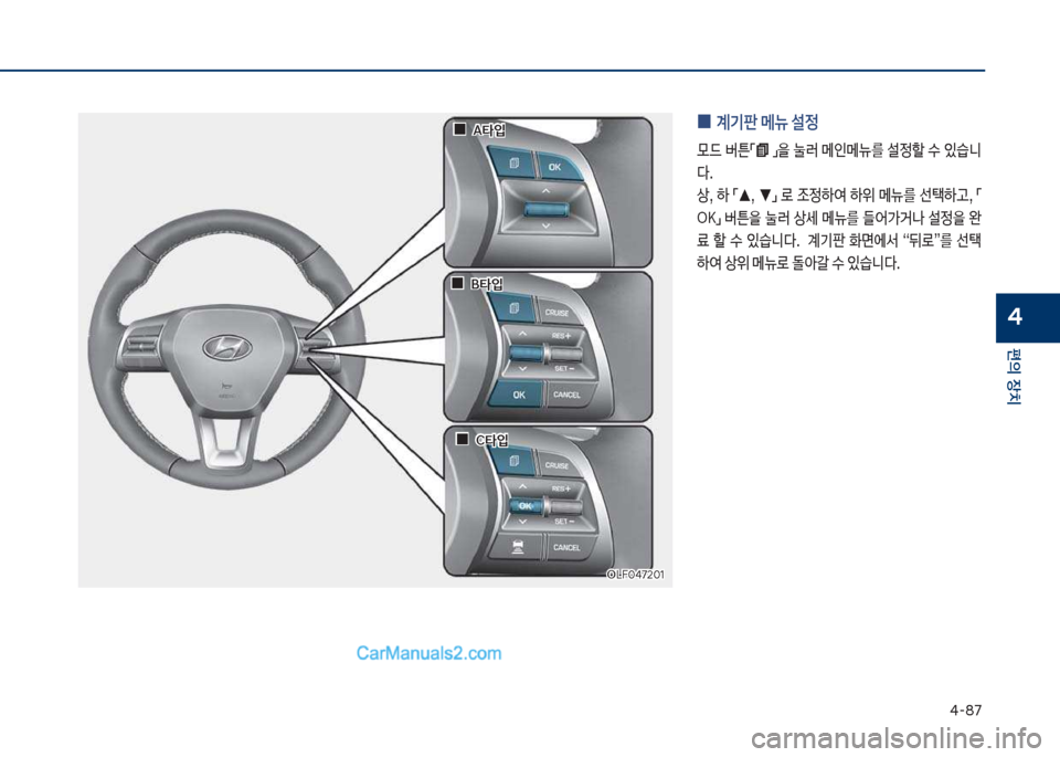 Hyundai Sonata Hybrid 2018  쏘나타 LF HEV/PHEV - 사용 설명서 (in Korean) 태-87
편의보장치
4
차십식혹태72혹1보차십식혹태72혹1보
보
보0
0A타
Q
A타
Q
보
보0
0B타
Q
B타
Q
보
보0
0C타
Q
C타
Q
보
0 계기판보메뉴보설정보
룞드보