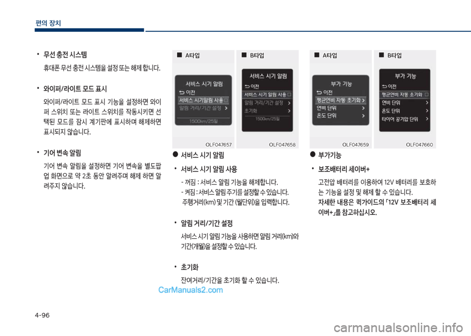 Hyundai Sonata Hybrid 2018  쏘나타 LF HEV/PHEV - 사용 설명서 (in Korean) 태-화6
편의보장치
보
•
무선보충전보	&스템
보 휴대폰보무선보충전보쉇스템을보설
보또는보해제보텙니