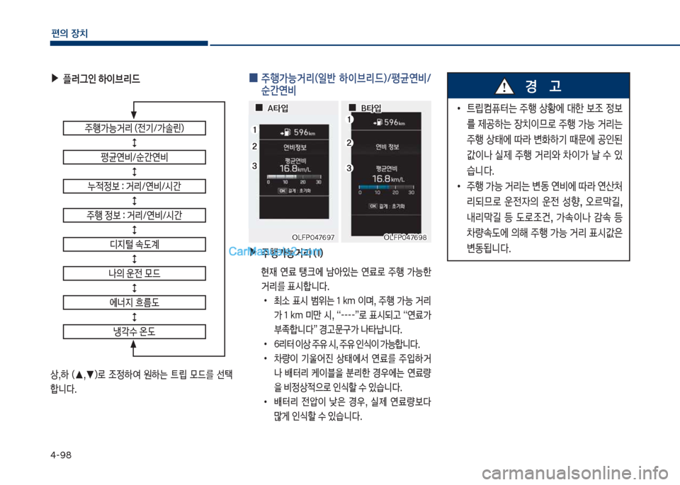 Hyundai Sonata Hybrid 2018  쏘나타 LF HEV/PHEV - 사용 설명서 (in Korean) 태-화8
편의보장치
상,하보 껐▲,폭혔돽보 

