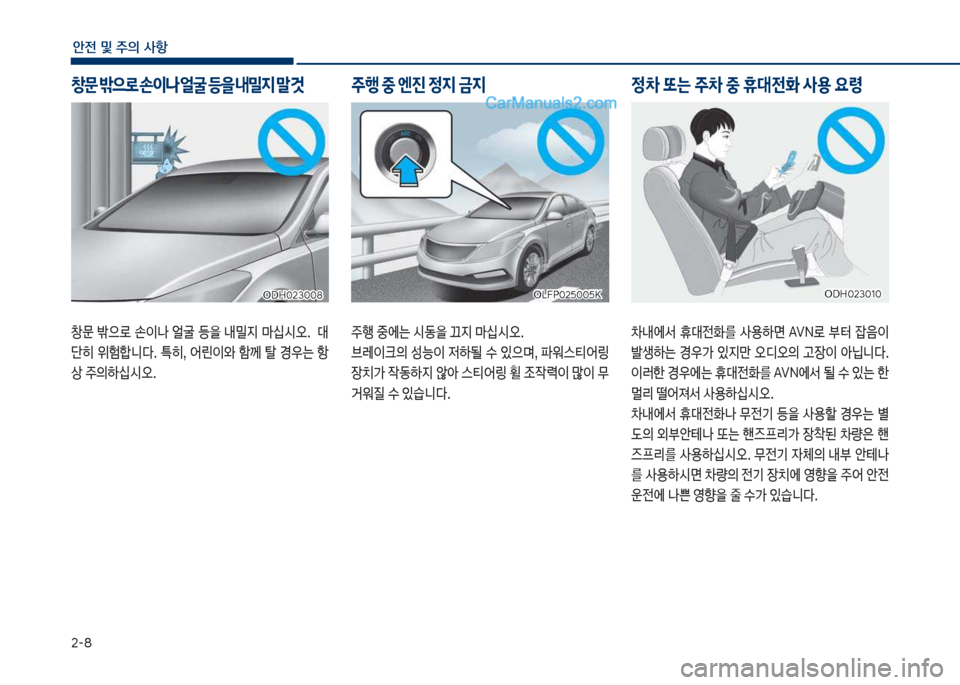 Hyundai Sonata Hybrid 2018  쏘나타 LF HEV/PHEV - 사용 설명서 (in Korean) 2-꼭
안전 및 주의 사항
창문보 