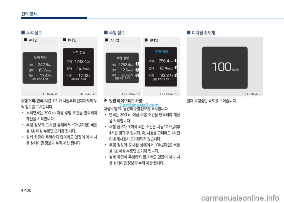 Hyundai Sonata Hybrid 2018  쏘나타 LF HEV/PHEV - 사용 설명서 (in Korean) 태-1혹혹
편의보장치
보
0 누
x보정
주텤보거리호연비호쉇간보a기
보쉇
|부터보현
d