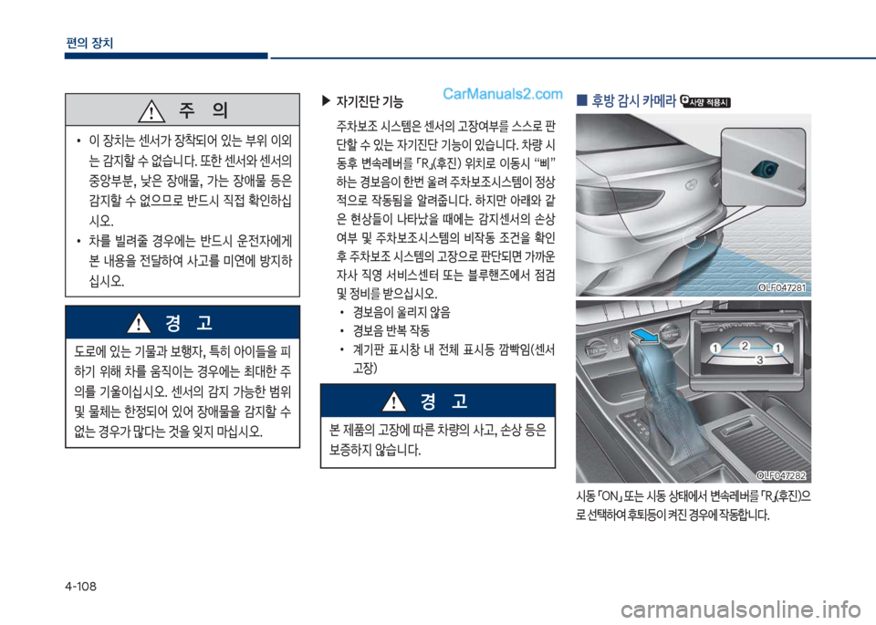 Hyundai Sonata Hybrid 2018  쏘나타 LF HEV/PHEV - 사용 설명서 (in Korean) 태-1혹8
편의보장치
보보보주보보보보보보보의
보
•
이보 
b치는보 센