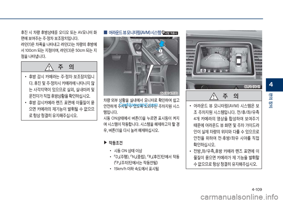 Hyundai Sonata Hybrid 2018  쏘나타 LF HEV/PHEV - 사용 설명서 (in Korean) 태-1혹화
편의보장치
4
후진보 쉇보 0량보 후방상킊를보 오디오보 또는보 꽃V룞니터보 
 면에보싩주는보주힘
0보
