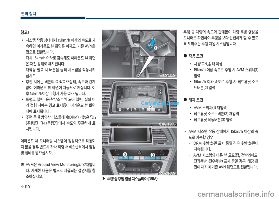 Hyundai Sonata Hybrid 2018  쏘나타 LF HEV/PHEV - 사용 설명서 (in Korean) 태-11혹
편의보장치
참고)
보
•
쉇스템보
X동보상킊에