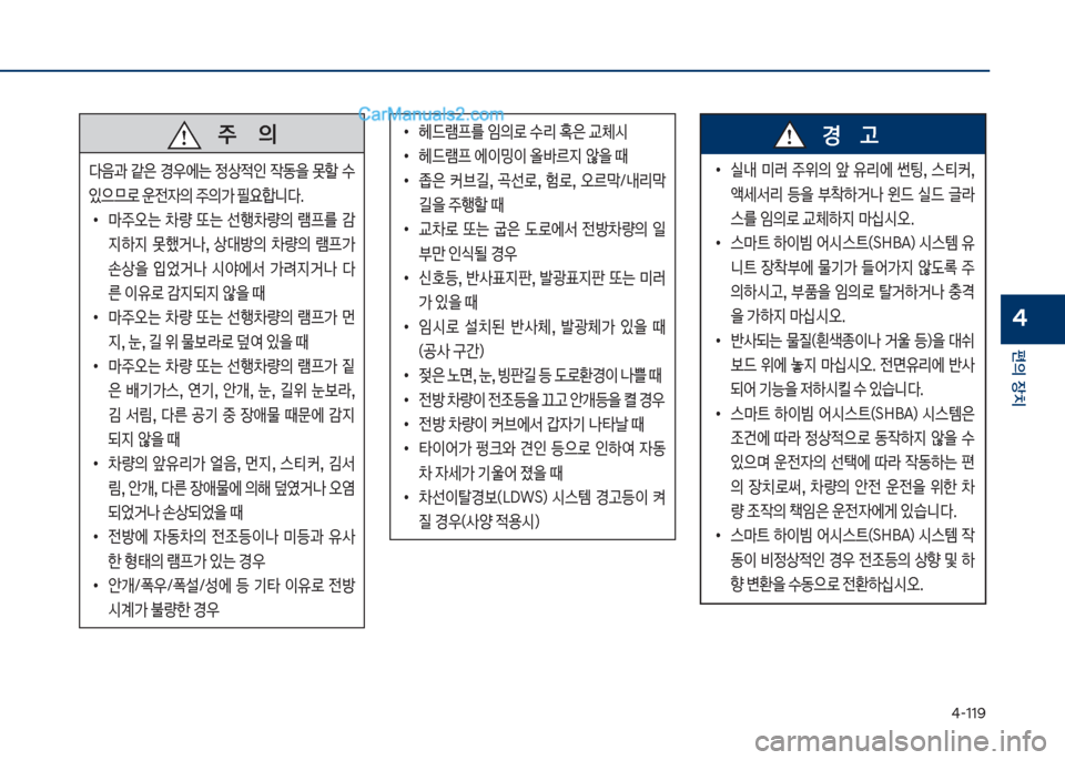 Hyundai Sonata Hybrid 2018  쏘나타 LF HEV/PHEV - 사용 설명서 (in Korean) 태-11화
편의보장치
4
보보보주보보보보보보보의
