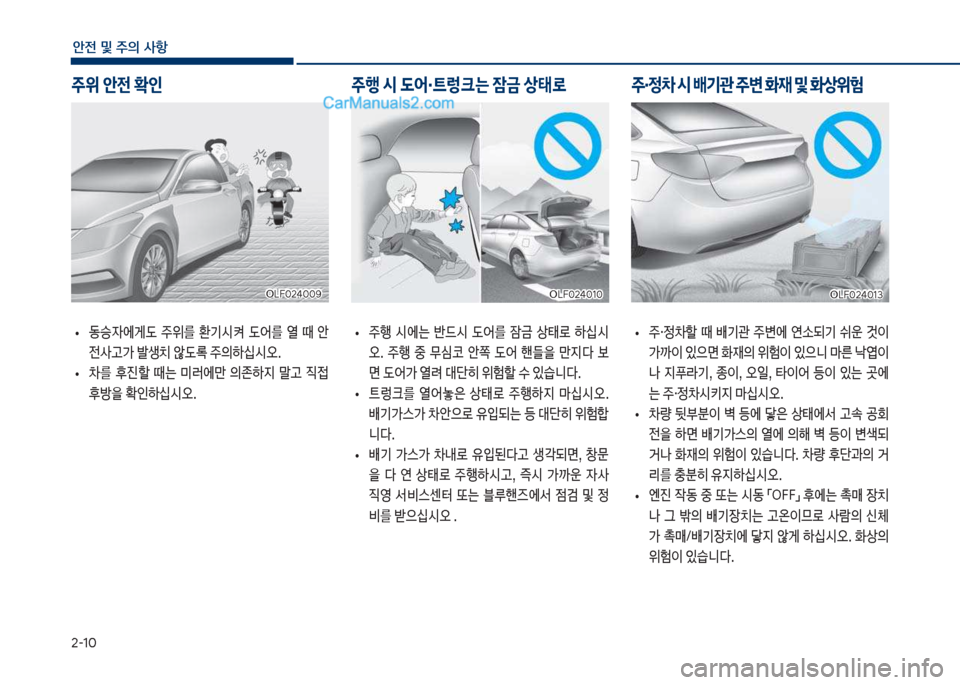 Hyundai Sonata Hybrid 2018  쏘나타 LF HEV/PHEV - 사용 설명서 (in Korean) 2-1혹
안전 및 주의 사항
보
• 동승
W에게댨보 
