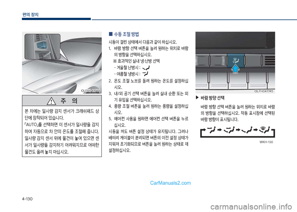 Hyundai Sonata Hybrid 2018  쏘나타 LF HEV/PHEV - 사용 설명서 (in Korean) 태-13혹
편의보장치
차십식독혹태77태태차십식독혹태77태태
보보보주보보보보보보보의
본보 0에는보 일사량보 E
