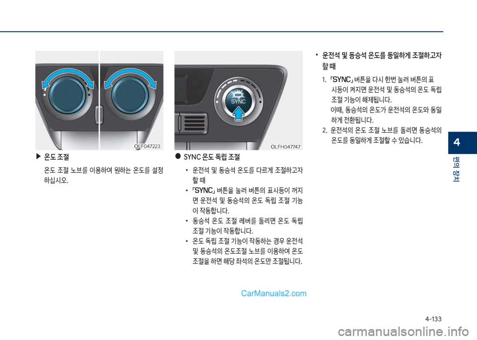 Hyundai Sonata Hybrid 2018  쏘나타 LF HEV/PHEV - 사용 설명서 (in Korean) 태-133
편의보장치
4
보▶온(보
