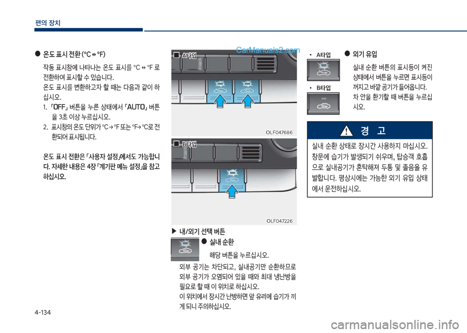Hyundai Sonata Hybrid 2018  쏘나타 LF HEV/PHEV - 사용 설명서 (in Korean) 태-13태
편의보장치
차십식혹태7686보차십식혹태7686보
보
보0
0A타
Q
A타
Q
차십식혹태7226보차십식혹태7226보
보
보0
0B타
Q
B타
Q실내보 순환보 상킊돽보 