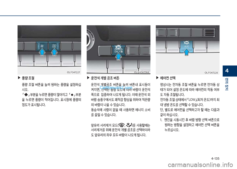 Hyundai Sonata Hybrid 2018  쏘나타 LF HEV/PHEV - 사용 설명서 (in Korean) 태-13택
편의보장치
4
보▶에	