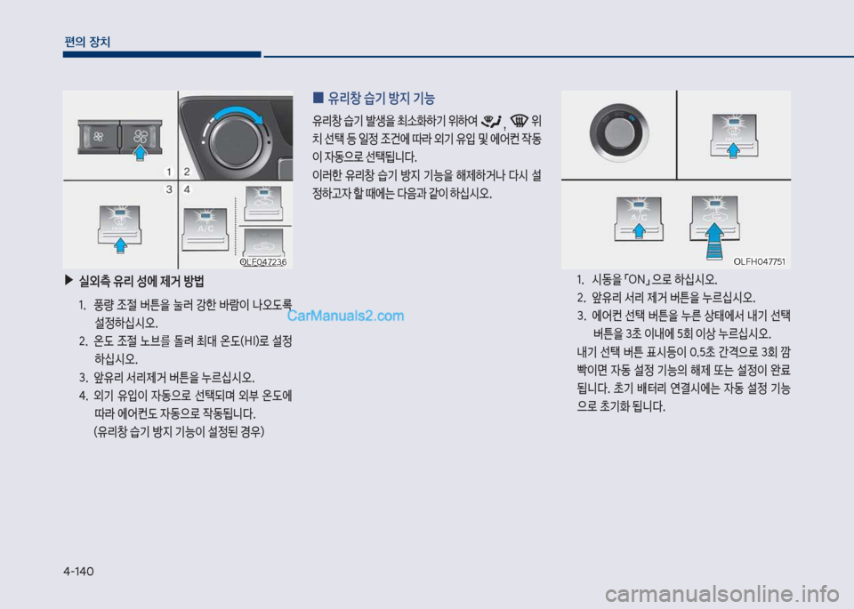 Hyundai Sonata Hybrid 2018  쏘나타 LF HEV/PHEV - 사용 설명서 (in Korean) 태-1태혹
편의보장치
보▶실외