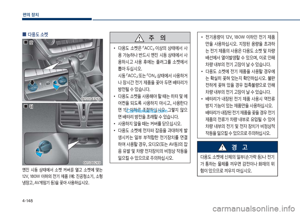 Hyundai Sonata Hybrid 2018  쏘나타 LF HEV/PHEV - 사용 설명서 (in Korean) 태-1태8
편의보장치
보
0 