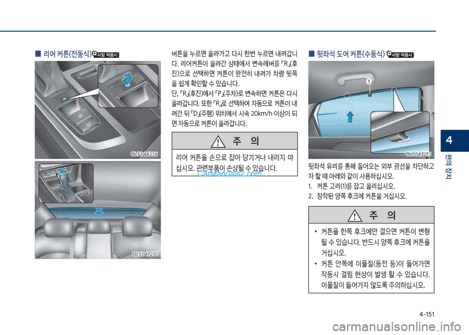 Hyundai Sonata Hybrid 2018  쏘나타 LF HEV/PHEV - 사용 설명서 (in Korean) 태-1택1
편의보장치
4
차십식혹태7272보차십식혹태7272보
차십식혹태태23화차십식혹태태23화
보
0 리	