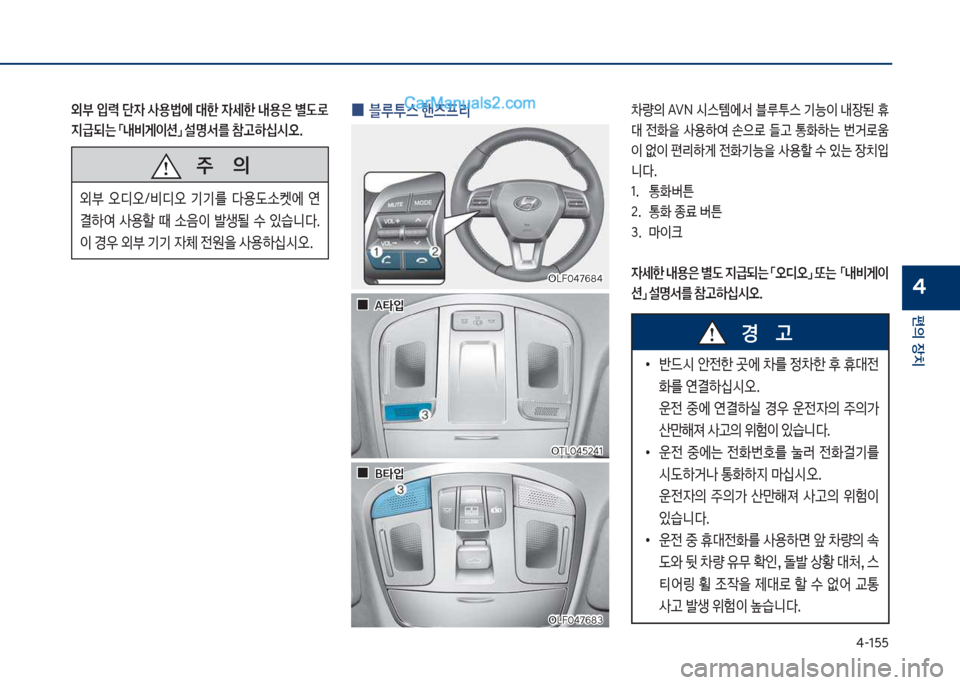 Hyundai Sonata Hybrid 2018  쏘나타 LF HEV/PHEV - 사용 설명서 (in Korean) 태-1택택
편의보장치
4
보
0 블루투스보핸즈프리보
보보보주보보보보보보보의
외부보 오디오호비디오보 기기를보 