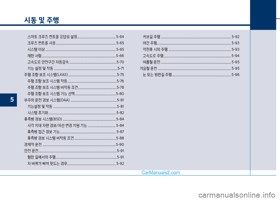 Hyundai Sonata Hybrid 2018  쏘나타 LF HEV/PHEV - 사용 설명서 (in Korean) 시동 및 주행
스뢤탔보크루
