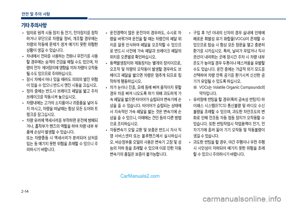 Hyundai Sonata Hybrid 2018  쏘나타 LF HEV/PHEV - 사용 설명서 (in Korean) 2-1태
안전 및 주의 사항
보
• 운전경돱
I보 많은보 운전
W의보 경
도댨,보 