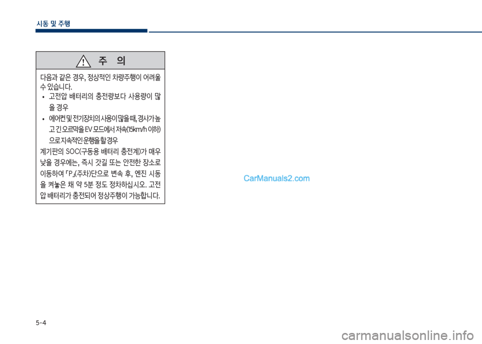 Hyundai Sonata Hybrid 2018  쏘나타 LF HEV/PHEV - 사용 설명서 (in Korean) 택-태
	&동 및 주