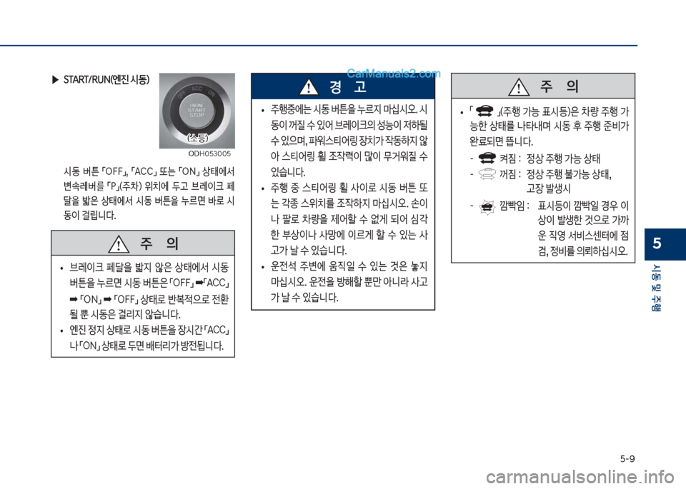 Hyundai Sonata Hybrid 2018  쏘나타 LF HEV/PHEV - 사용 설명서 (in Korean) 택-화
	&동 및 주