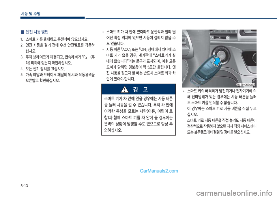 Hyundai Sonata Hybrid 2018  쏘나타 LF HEV/PHEV - 사용 설명서 (in Korean) 택-1혹
	&동 및 주