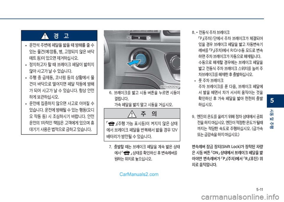 Hyundai Sonata Hybrid 2018  쏘나타 LF HEV/PHEV - 사용 설명서 (in Korean) 택-11
	&동 및 주