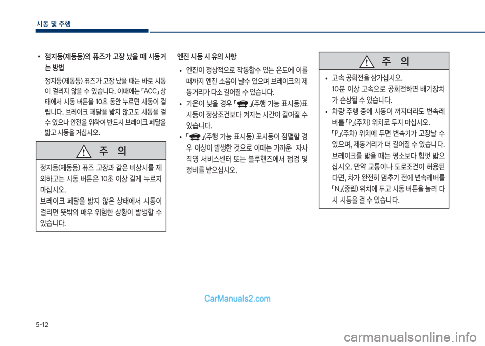 Hyundai Sonata Hybrid 2018  쏘나타 LF HEV/PHEV - 사용 설명서 (in Korean) 택-12
	&동 및 주