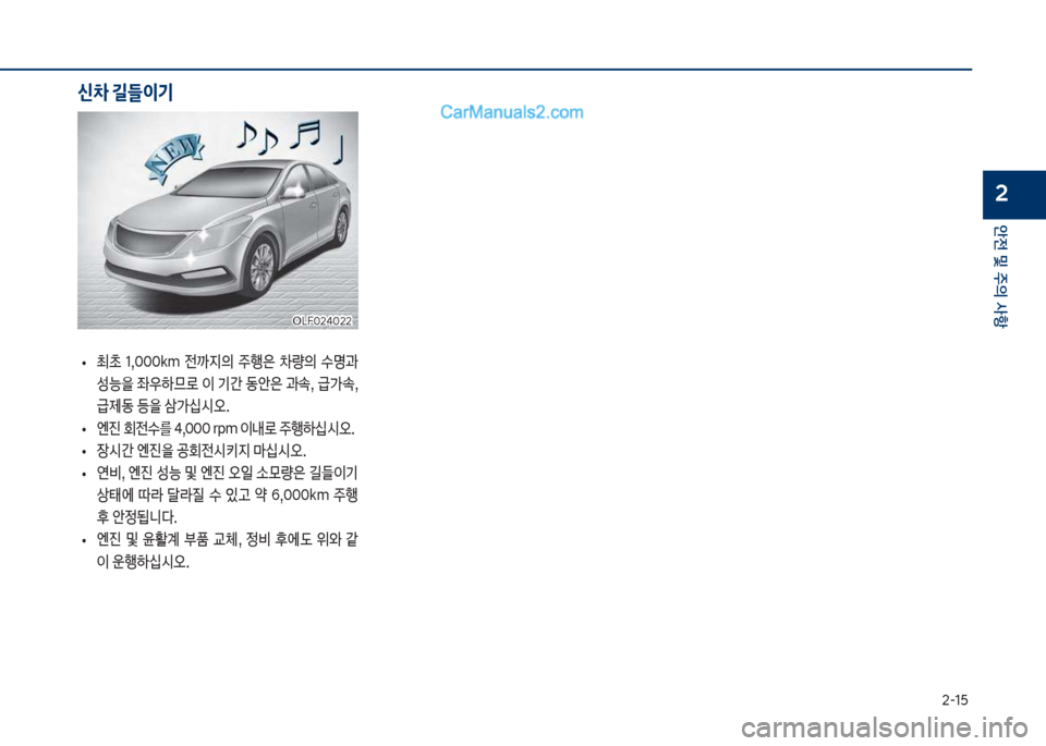Hyundai Sonata Hybrid 2018  쏘나타 LF HEV/PHEV - 사용 설명서 (in Korean) 2-1택
안전 및 주의 사항
2
보
• 최a보 1,혹혹혹k망보 전까
