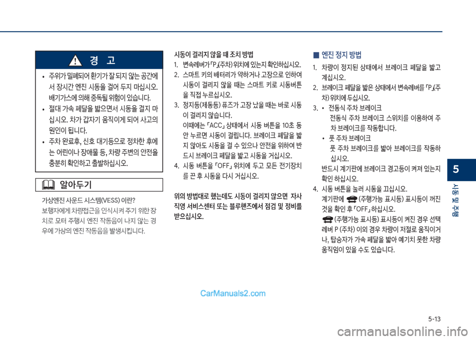 Hyundai Sonata Hybrid 2018  쏘나타 LF HEV/PHEV - 사용 설명서 (in Korean) 택-13
	&동 및 주