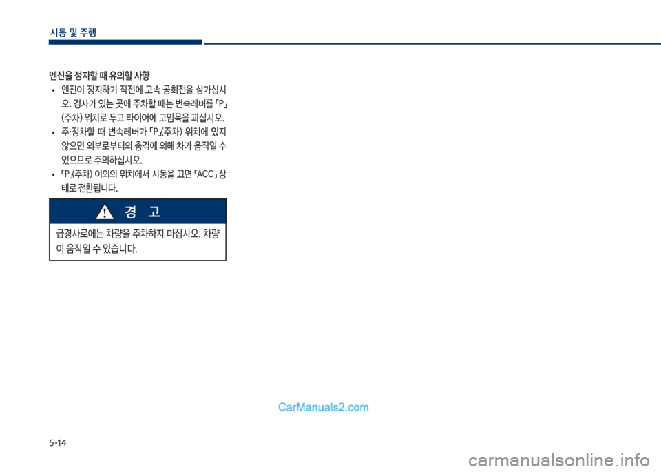 Hyundai Sonata Hybrid 2018  쏘나타 LF HEV/PHEV - 사용 설명서 (in Korean) 택-1태
	&동 및 주