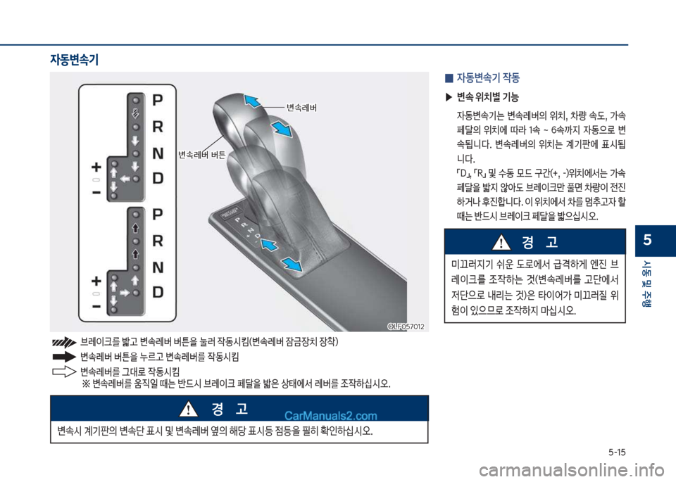 Hyundai Sonata Hybrid 2018  쏘나타 LF HEV/PHEV - 사용 설명서 (in Korean) 택-1택
	&동 및 주