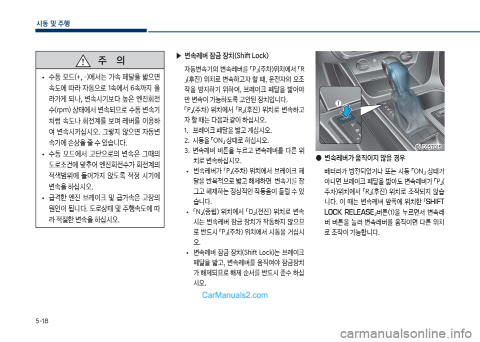 Hyundai Sonata Hybrid 2018  쏘나타 LF HEV/PHEV - 사용 설명서 (in Korean) 택-18
	&동 및 주