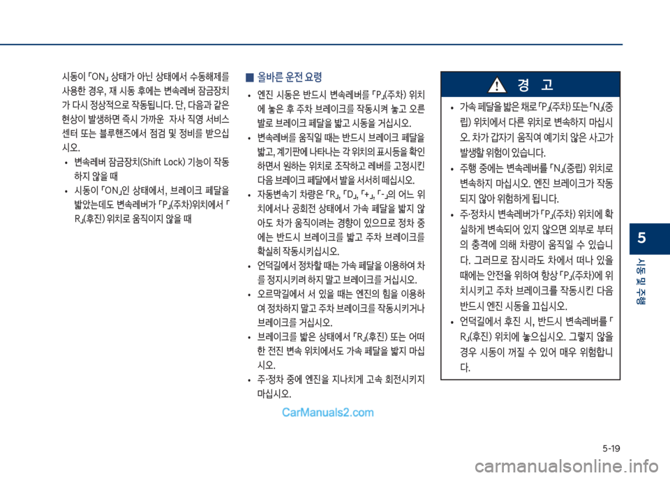 Hyundai Sonata Hybrid 2018  쏘나타 LF HEV/PHEV - 사용 설명서 (in Korean) 택-1화
	&동 및 주