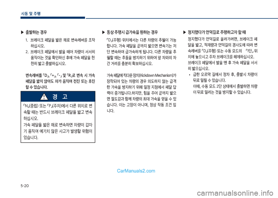 Hyundai Sonata Hybrid 2018  쏘나타 LF HEV/PHEV - 사용 설명서 (in Korean) 택-2혹
	&동 및 주
