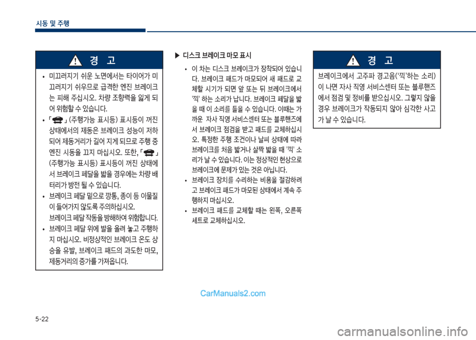 Hyundai Sonata Hybrid 2018  쏘나타 LF HEV/PHEV - 사용 설명서 (in Korean) 택-22
	&동 및 주