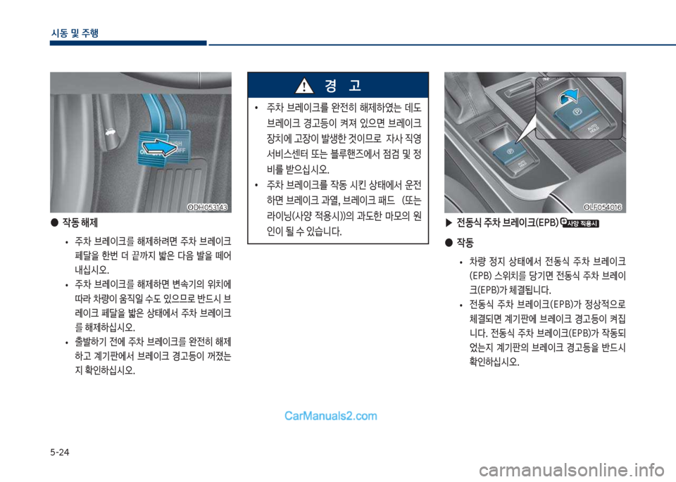 Hyundai Sonata Hybrid 2018  쏘나타 LF HEV/PHEV - 사용 설명서 (in Korean) 택-2태
	&동 및 주