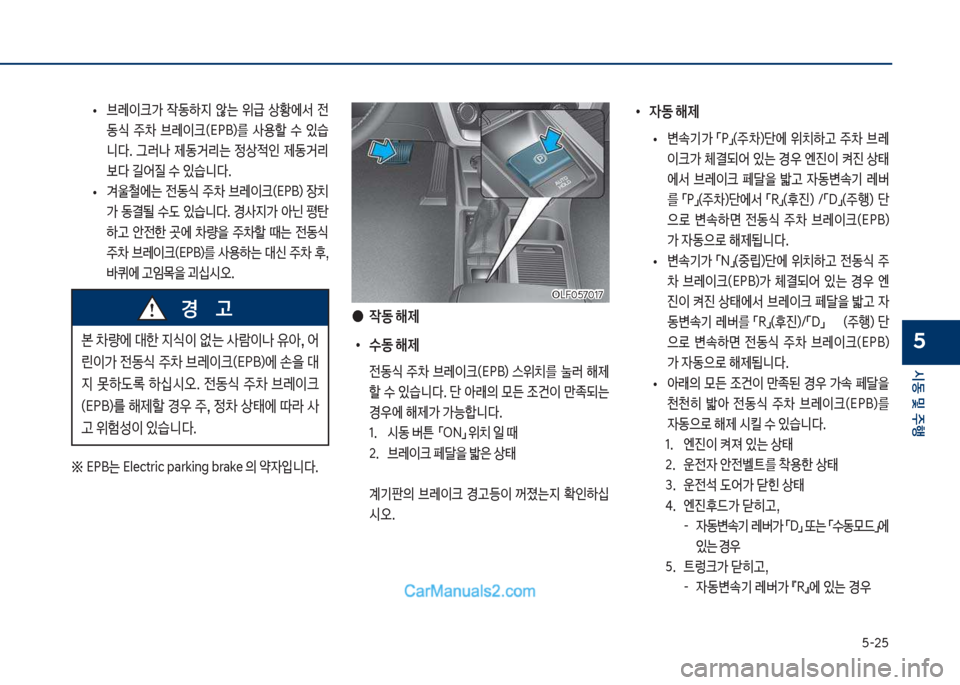 Hyundai Sonata Hybrid 2018  쏘나타 LF HEV/PHEV - 사용 설명서 (in Korean) 택-2택
	&동 및 주