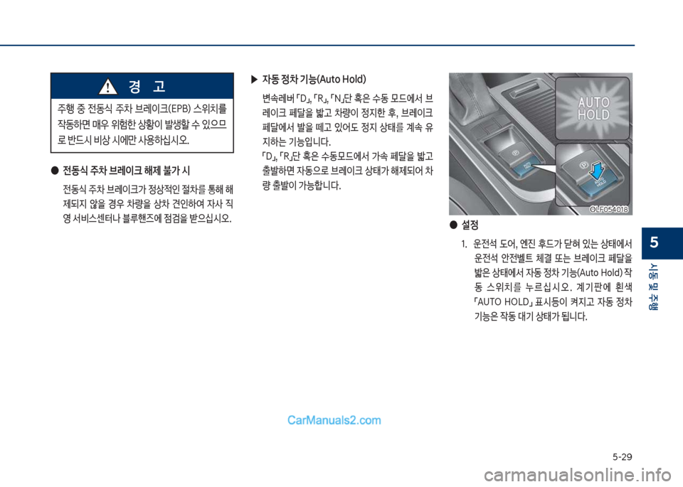 Hyundai Sonata Hybrid 2018  쏘나타 LF HEV/PHEV - 사용 설명서 (in Korean) 택-2화
	&동 및 주