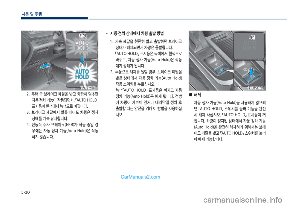 Hyundai Sonata Hybrid 2018  쏘나타 LF HEV/PHEV - 사용 설명서 (in Korean) 택-3혹
	&동 및 주