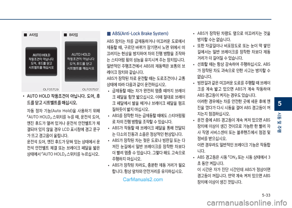 Hyundai Sonata Hybrid 2018  쏘나타 LF HEV/PHEV - 사용 설명서 (in Korean) 택-33
	&동 및 주