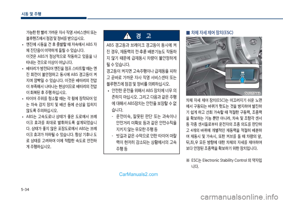 Hyundai Sonata Hybrid 2018  쏘나타 LF HEV/PHEV - 사용 설명서 (in Korean) 택-3태
	&동 및 주