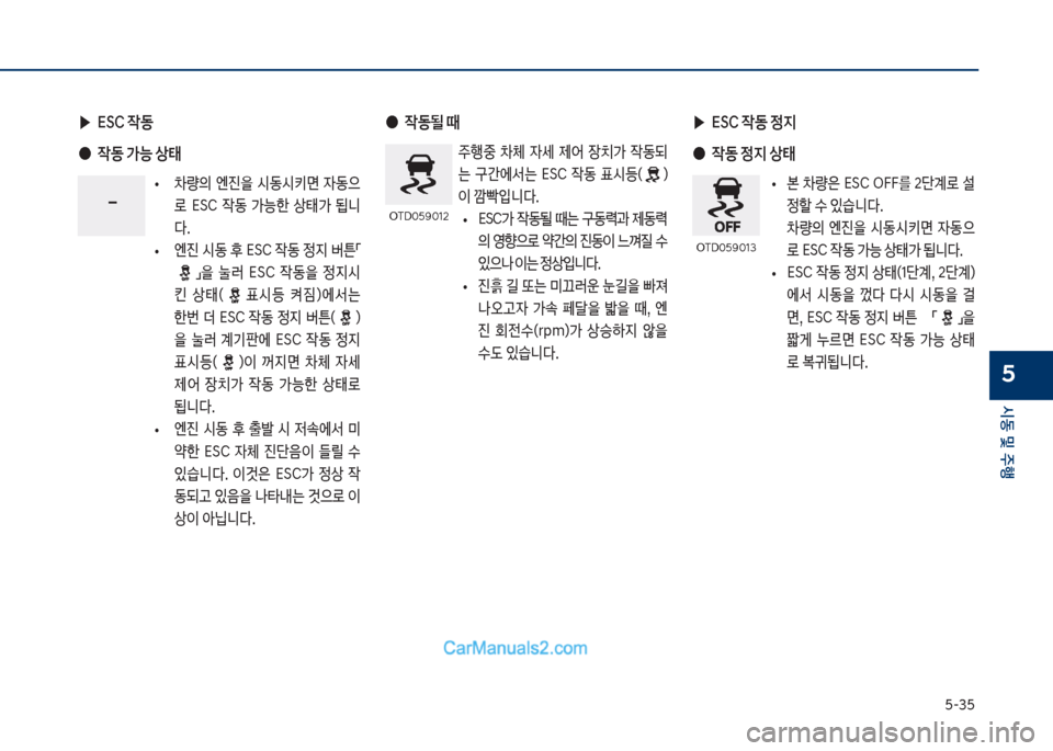 Hyundai Sonata Hybrid 2018  쏘나타 LF HEV/PHEV - 사용 설명서 (in Korean) 택-3택
	&동 및 주