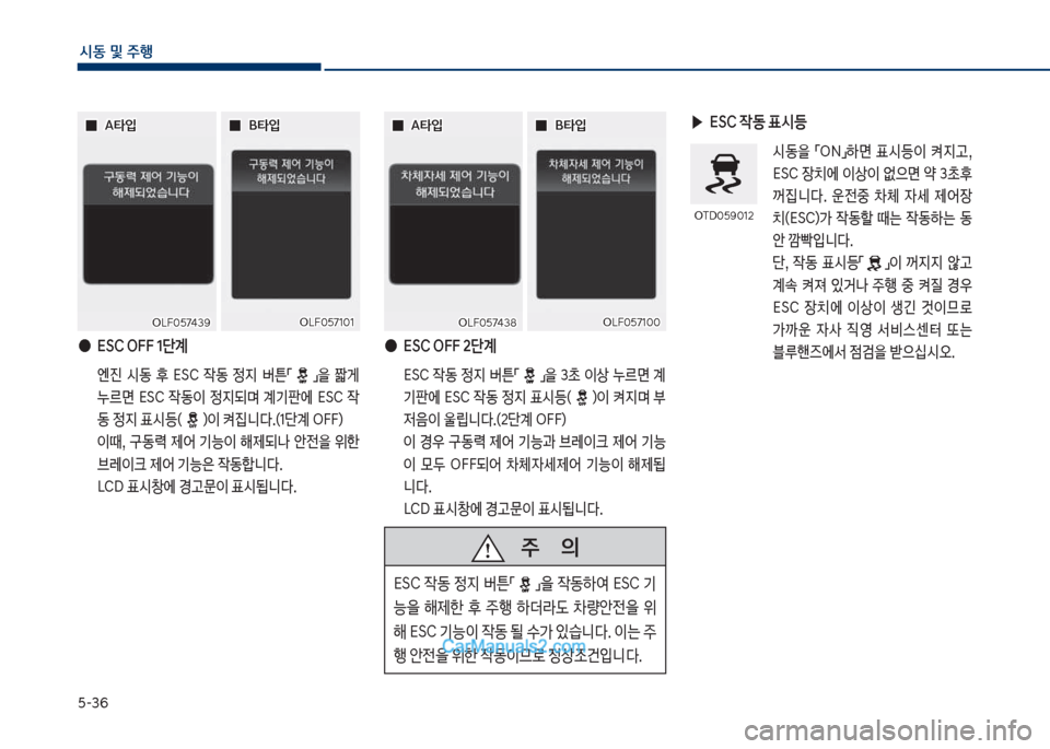 Hyundai Sonata Hybrid 2018  쏘나타 LF HEV/PHEV - 사용 설명서 (in Korean) 택-36
	&동 및 주