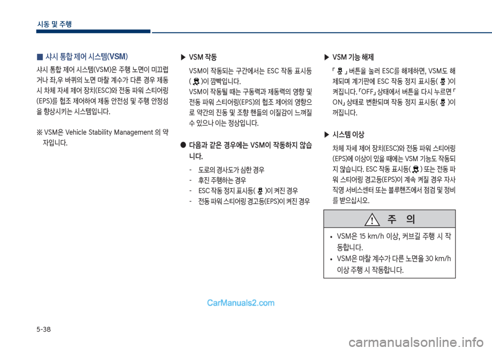 Hyundai Sonata Hybrid 2018  쏘나타 LF HEV/PHEV - 사용 설명서 (in Korean) 택-38
	&동 및 주