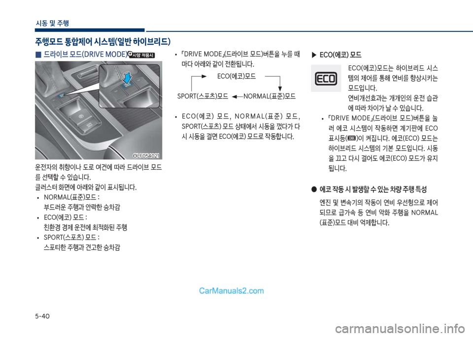 Hyundai Sonata Hybrid 2018  쏘나타 LF HEV/PHEV - 사용 설명서 (in Korean) 택-태혹
	&동 및 주