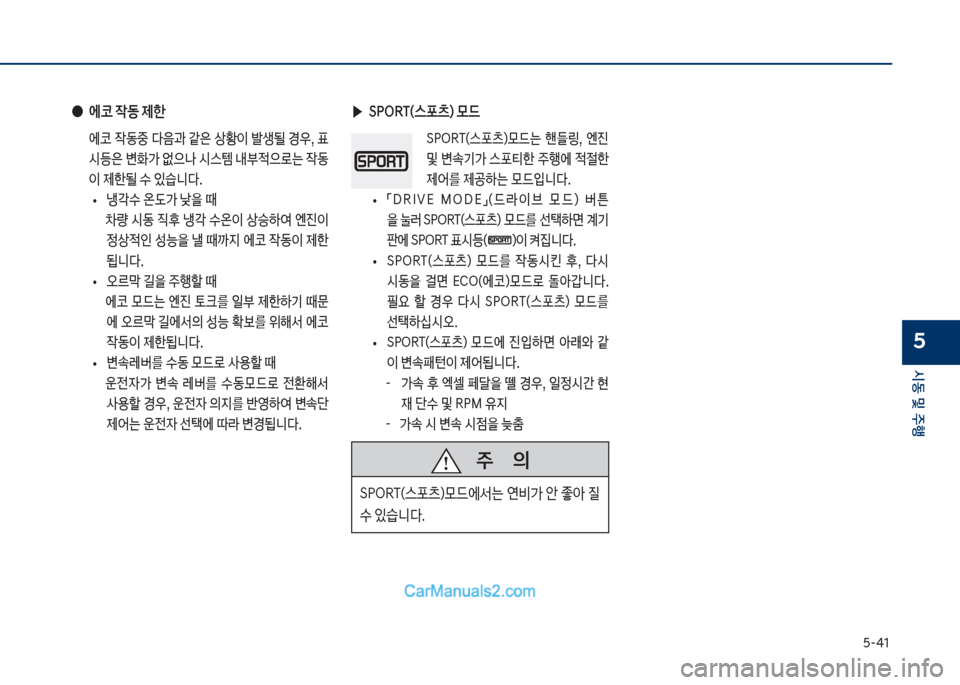 Hyundai Sonata Hybrid 2018  쏘나타 LF HEV/PHEV - 사용 설명서 (in Korean) 택-태1
	&동 및 주