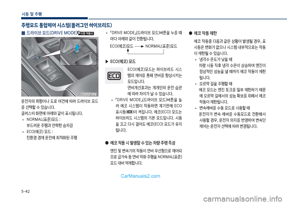 Hyundai Sonata Hybrid 2018  쏘나타 LF HEV/PHEV - 사용 설명서 (in Korean) 택-태2
	&동 및 주