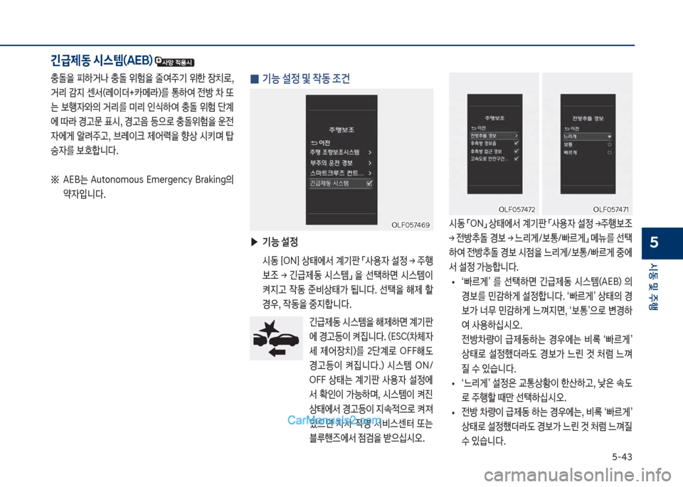 Hyundai Sonata Hybrid 2018  쏘나타 LF HEV/PHEV - 사용 설명서 (in Korean) 택-태3
	&동 및 주